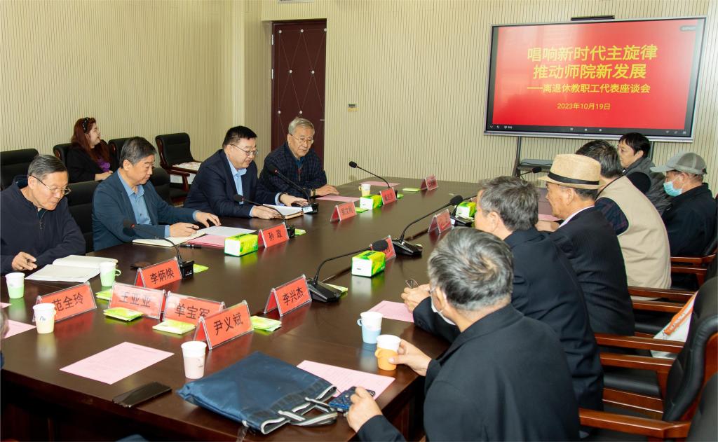 太阳官网召开离退休教职工代表座谈会