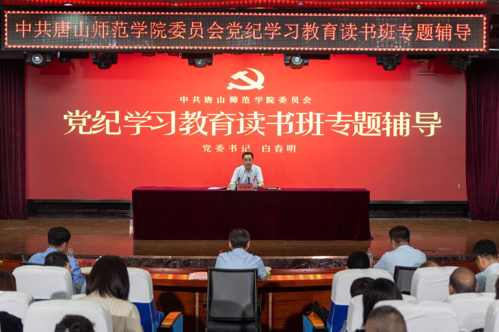 tyc3556太阳集团城网址党纪学习教育读书班开班