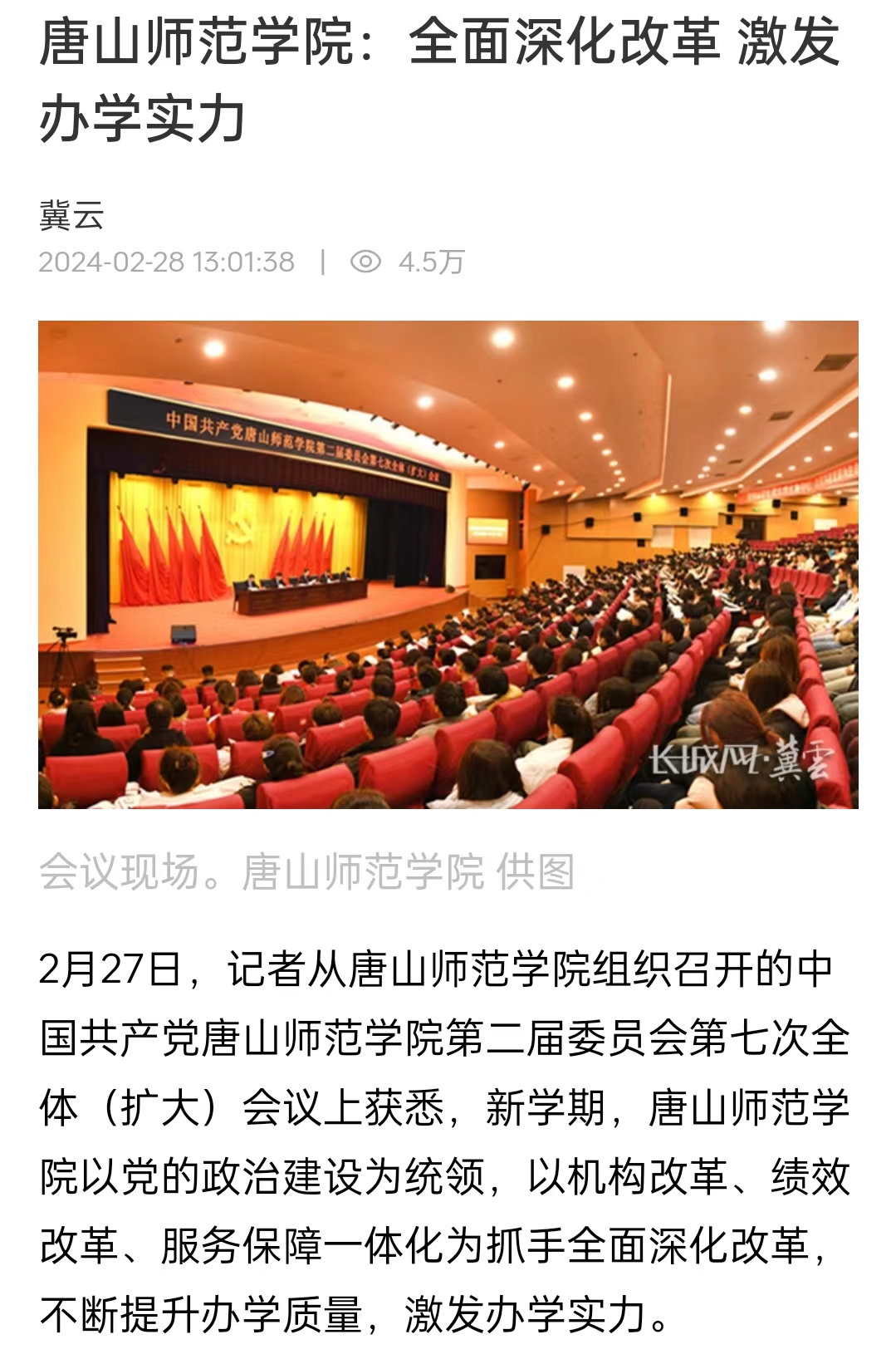 《冀云》——tyc3556太阳集团城网址：全面深化改革 激发办学实力