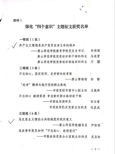 太阳官网三篇征文在唐山市委市直机关工委全部获奖