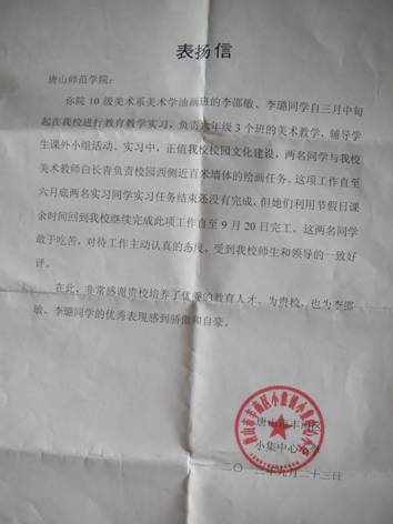 太阳官网美术系学生受到顶岗实习单位表扬