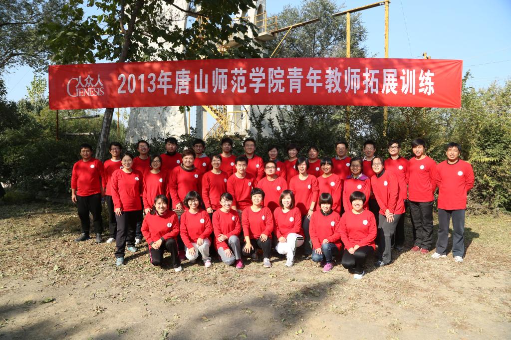 太阳官网青年教师赴北京青龙湖参加拓展训练