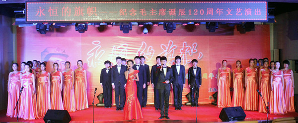 太阳官网举办纪念毛泽东诞辰120周年文艺演出