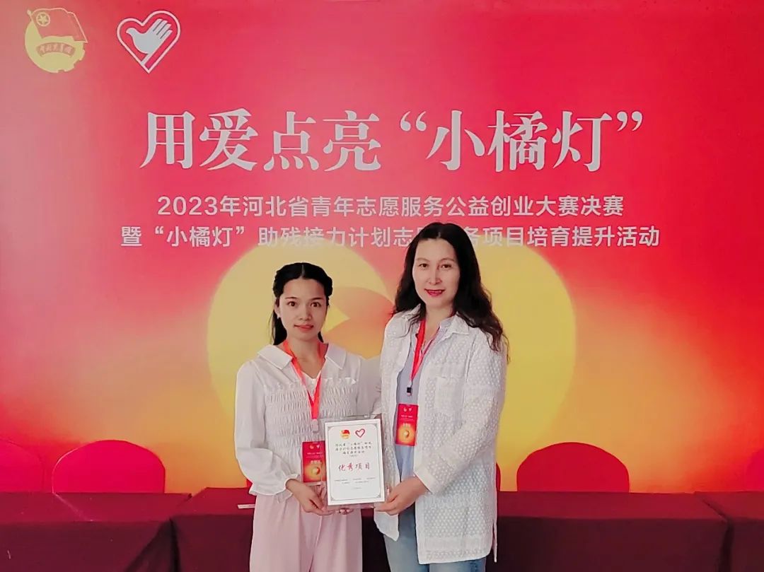 太阳官网公益项目获评“小橘灯”助残接力计划志愿服务优秀项目