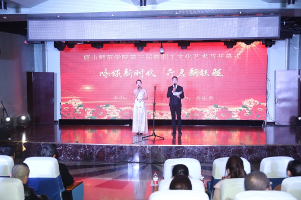 太阳官网第三届教职工文化艺术节开幕