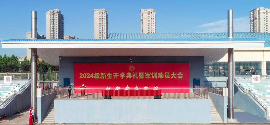 tyc3556太阳集团城网址隆重举行2024级新生开学典礼暨军训动员大会