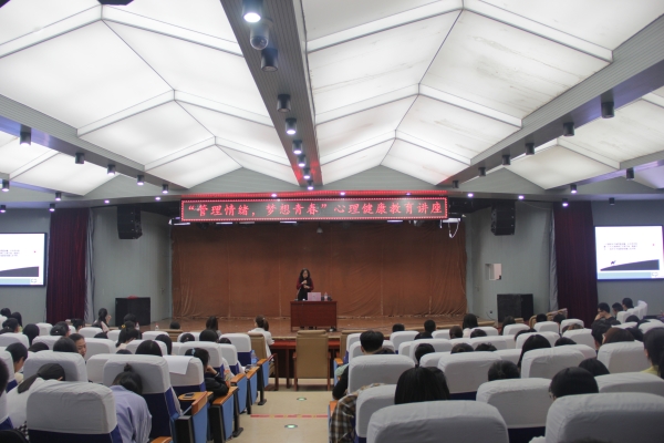 太阳官网“5.25大学生心理健康节”系列活动心理健康教育讲座成功举办