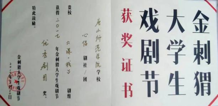 太阳官网心侣剧社在全国大学生戏剧节获奖