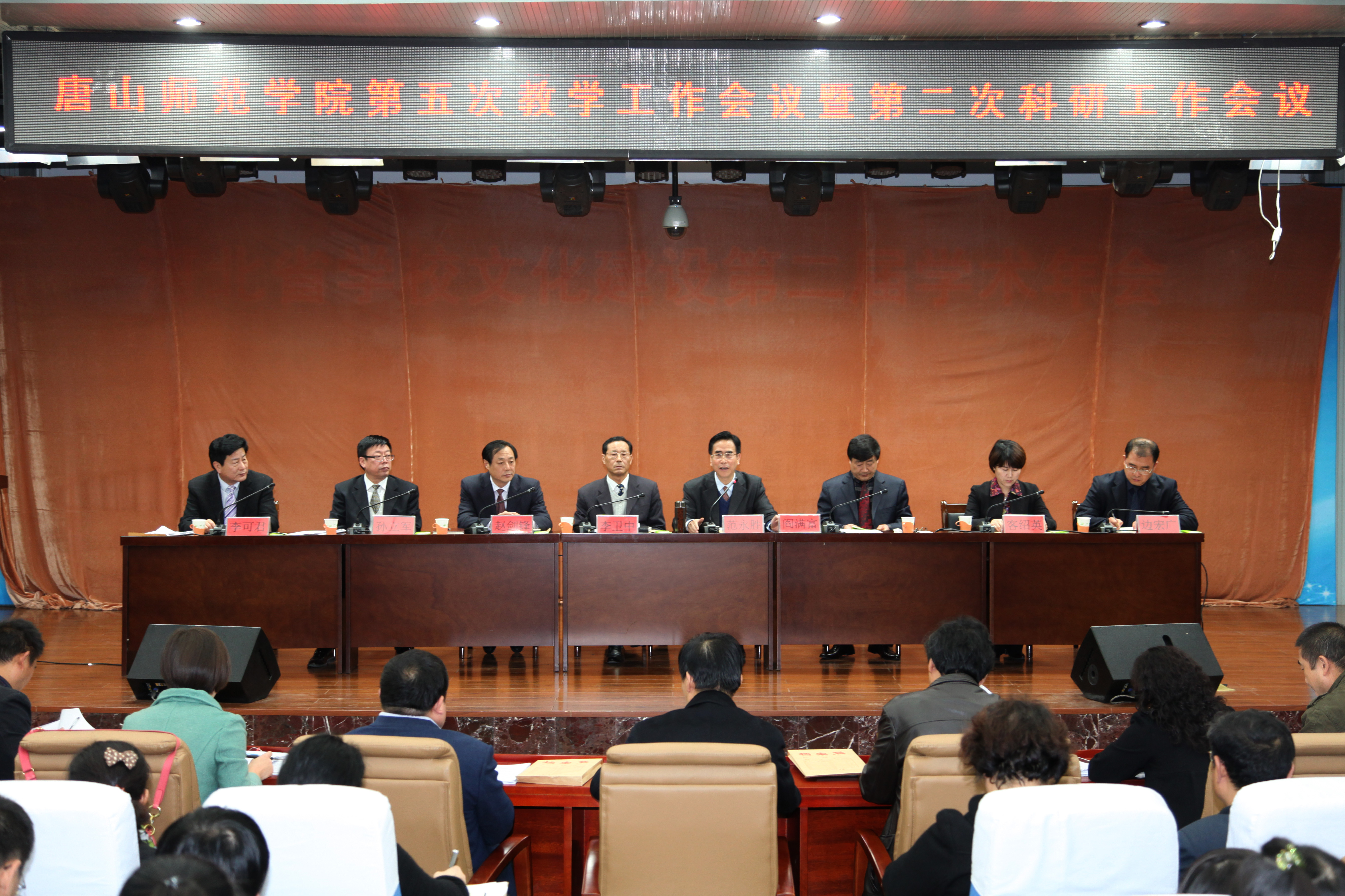 太阳官网召开第五次教学工作会议暨第二次科研工作会议
