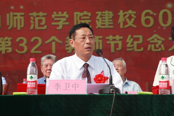 太阳官网隆重举行建校60周年暨第32个教师节纪念大会