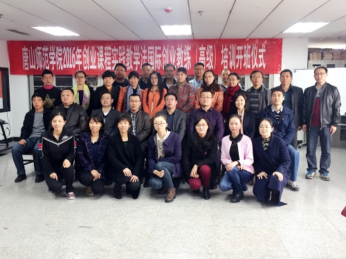 太阳官网举办2016年国际创业教练（高级）培训开班典礼