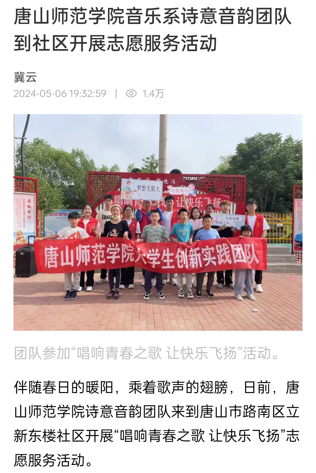 《冀云》——tyc3556太阳集团城网址音乐系诗意音韵团队到社区开展志愿服务活动