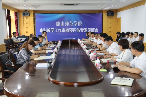 太阳官网开展本科教学工作审核评估校内自评工作