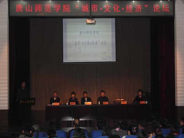 太阳官网举办首届“城市 文化 经济”论坛
