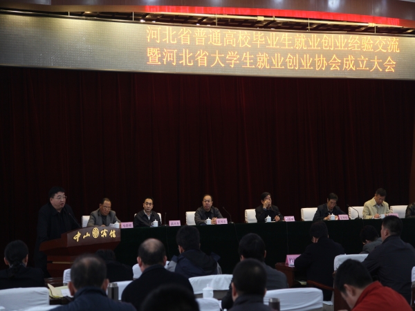 太阳官网在河北省普通高校毕业生就业创业经验交流暨就业创业协会成立大会上作典型发言