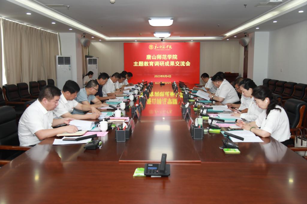 太阳官网召开主题教育调研成果交流会