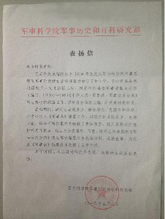 太阳官网收到军事科学院表扬信