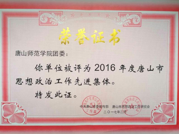 太阳官网思想政治工作荣获集体与个人多项奖励