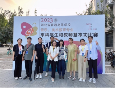 太阳官网师生在河北省首届普通高等学校音乐、美术教育专业基本功比赛中取得佳绩