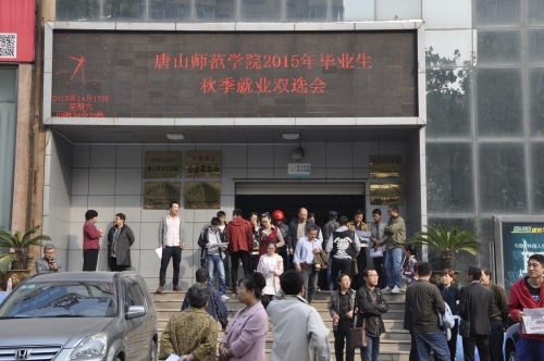 太阳官网举办秋季就业洽谈会，2016届毕业生“求职择业季”扬帆启幕