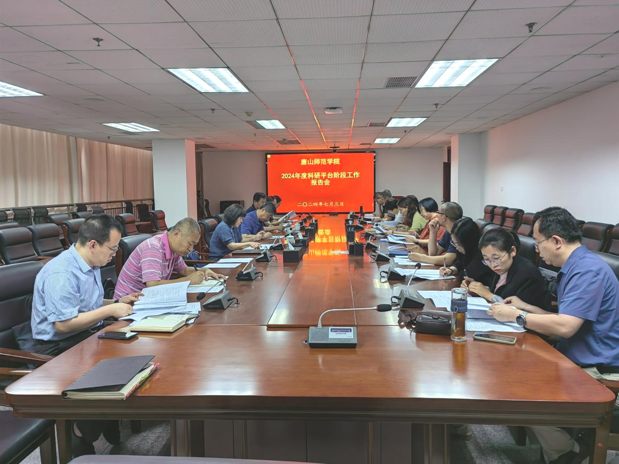 太阳官网召开了2024年科研平台阶段工作报告会