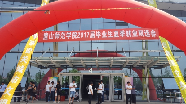 太阳官网成功举办2017届毕业生夏季就业双选会
