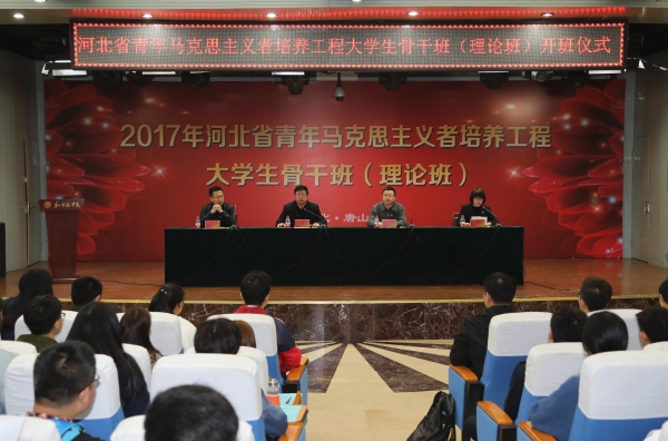 太阳官网举办2017年河北省青马工程大学生骨干班