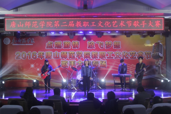 太阳官网举办第二届教职工文化艺术节歌手大赛