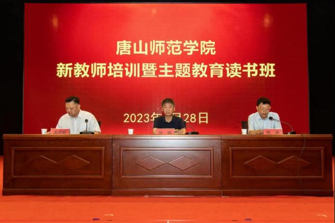 tyc3556太阳集团城网址新教师培训暨主题教育读书班圆满结束