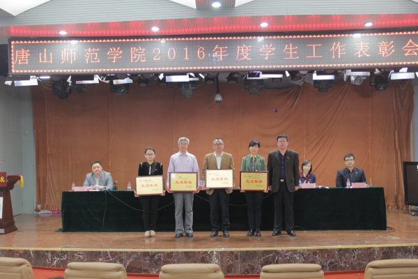 太阳官网召开2016年度学生工作表彰大会