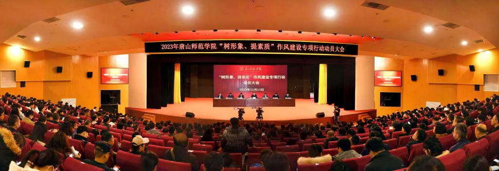 太阳官网召开“树形象、提素质”作风建设专项行动动员大会