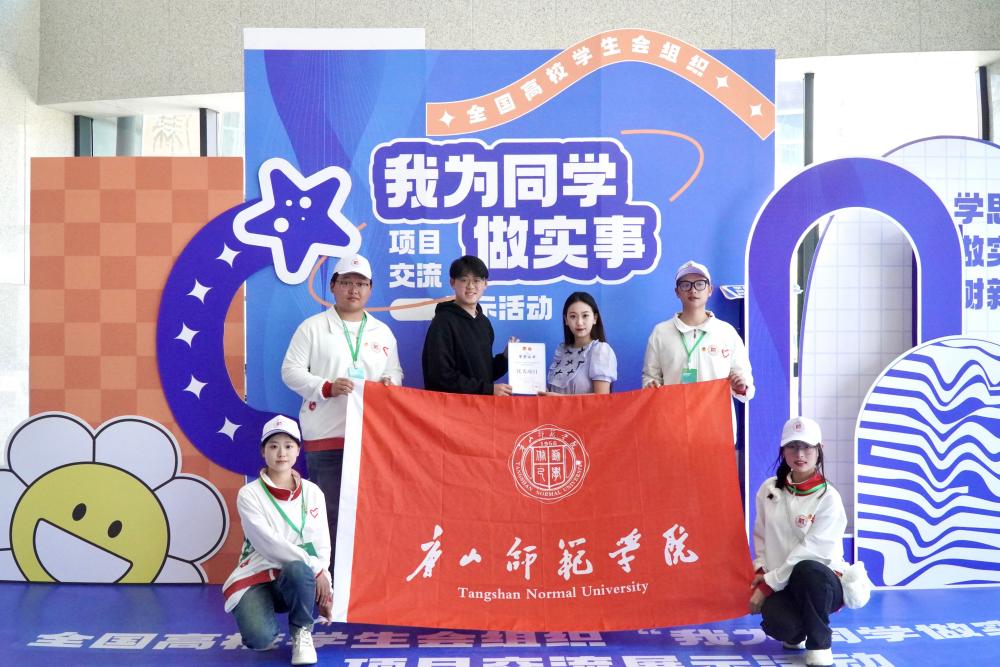 喜报！太阳官网学生会在全国高校学生会组织“我为同学做实事”项目交流展示活动中荣获佳绩