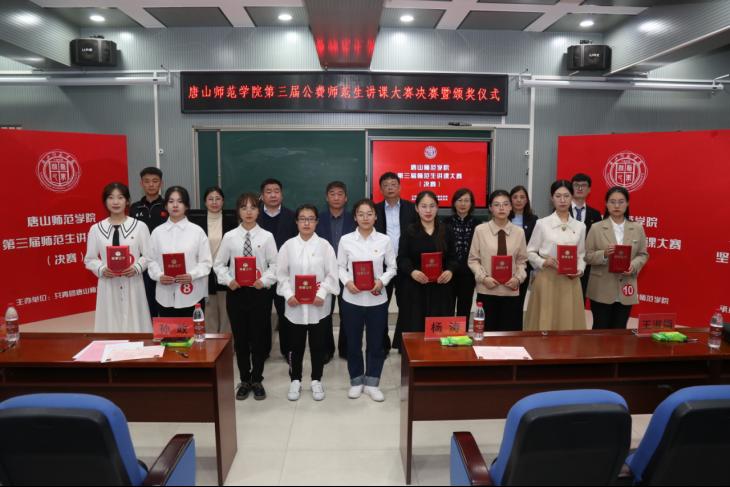 tyc3556太阳集团城网址第三届师范生（公费师范生）素质大赛圆满落幕