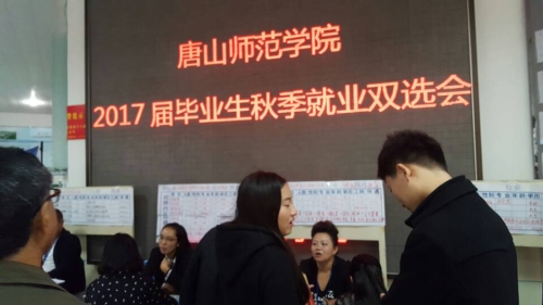 太阳官网成功举办2017届毕业生秋季就业双选会