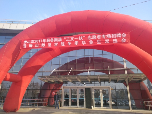 太阳官网成功举办2018届毕业生冬季就业双选会