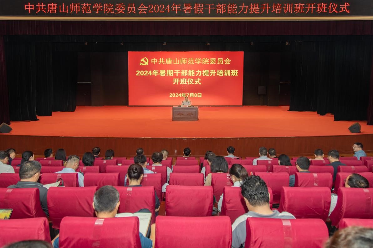 太阳官网成功举办2024年暑期干部能力提升培训班