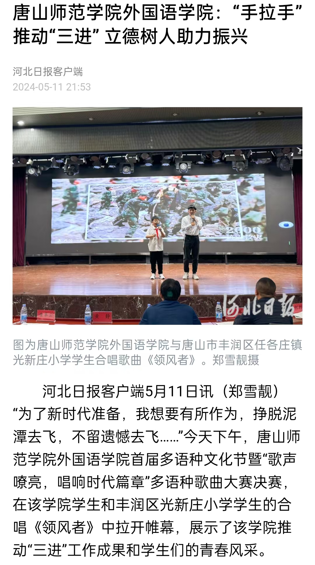 《河北日报》——tyc3556太阳集团城网址外国语学院：“手拉手”推动“三进” 立德树人助力振兴