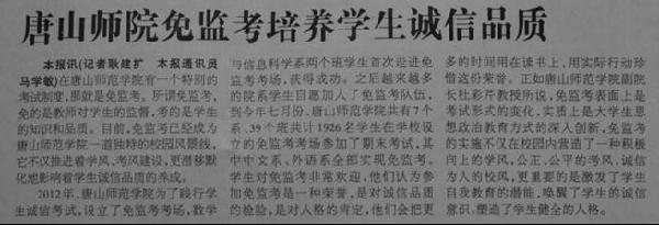 太阳官网“免监考”实践活动引起社会强烈反响
