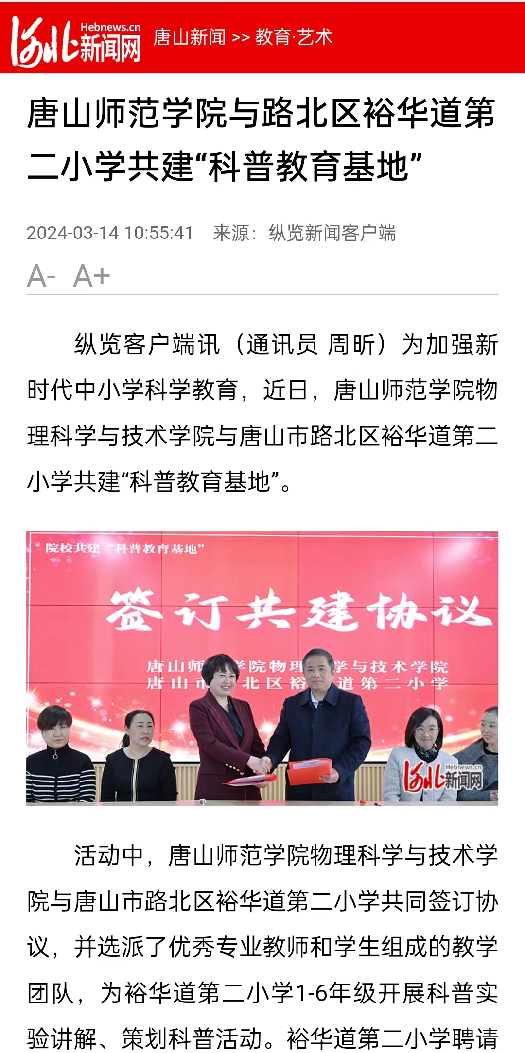 《河北新闻网》《纵览新闻》《燕赵都市报》——tyc3556太阳集团城网址与路北区裕华道第二小学共建“科普教育基地”