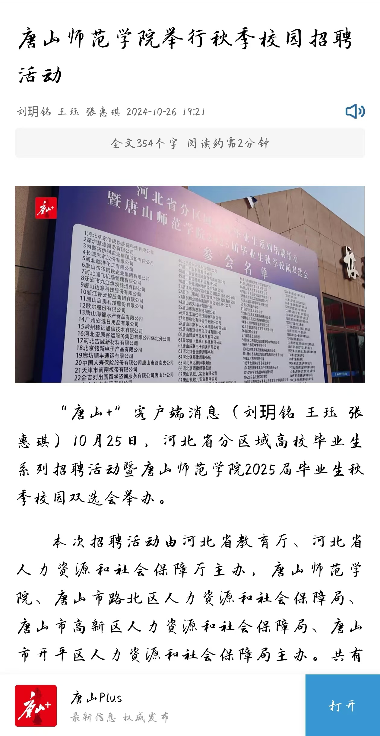 《环渤海新闻网》《唐山Plus》——tyc3556太阳集团城网址举行秋季校园招聘活动