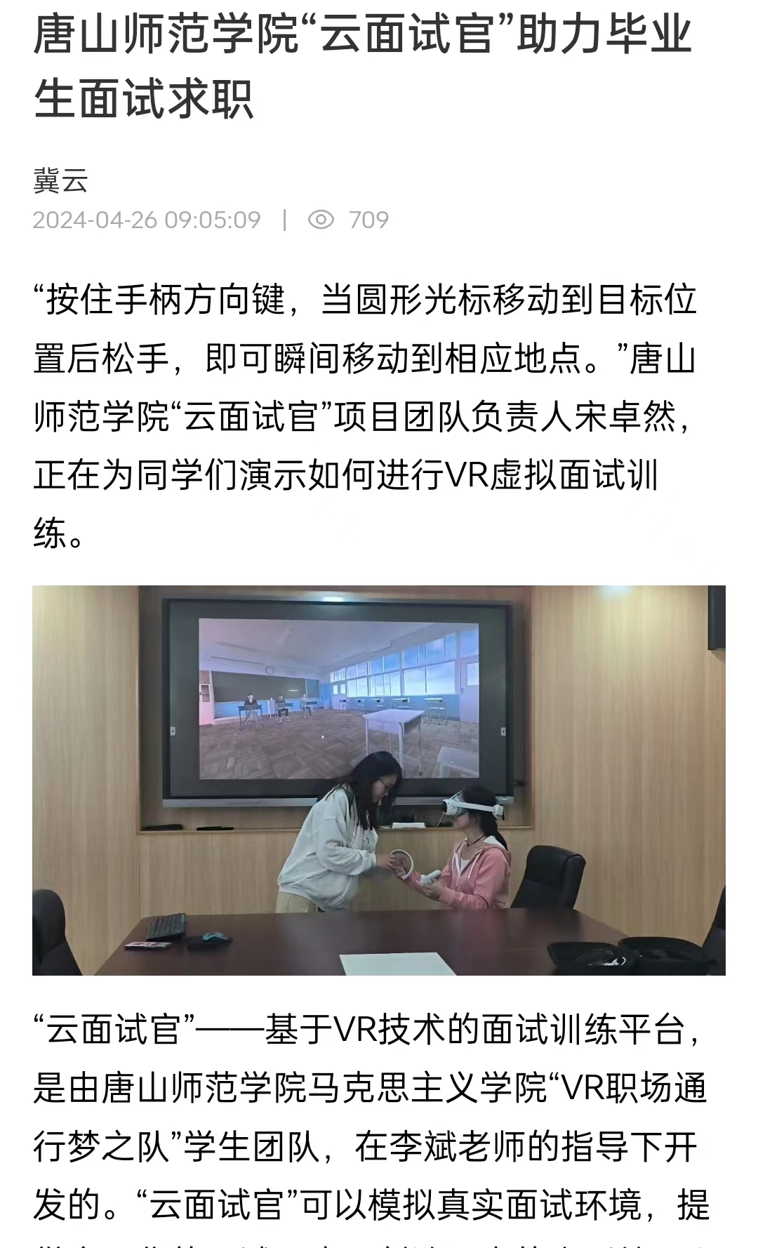《冀云》——tyc3556太阳集团城网址“云面试官”助力毕业生面试求职
