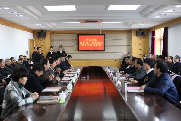 省教育厅督查组到太阳官网督查大学生就业创业工作