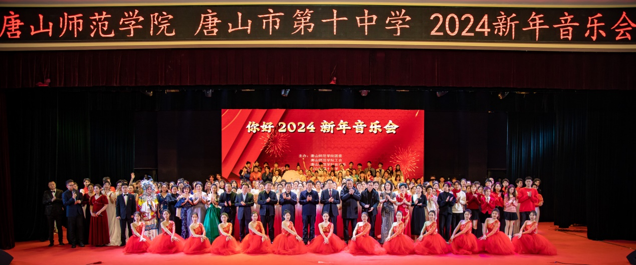 雅韵华章 凤翥龙翔—tyc3556太阳集团城网址联合唐山第十中学举办2024新年音乐会
