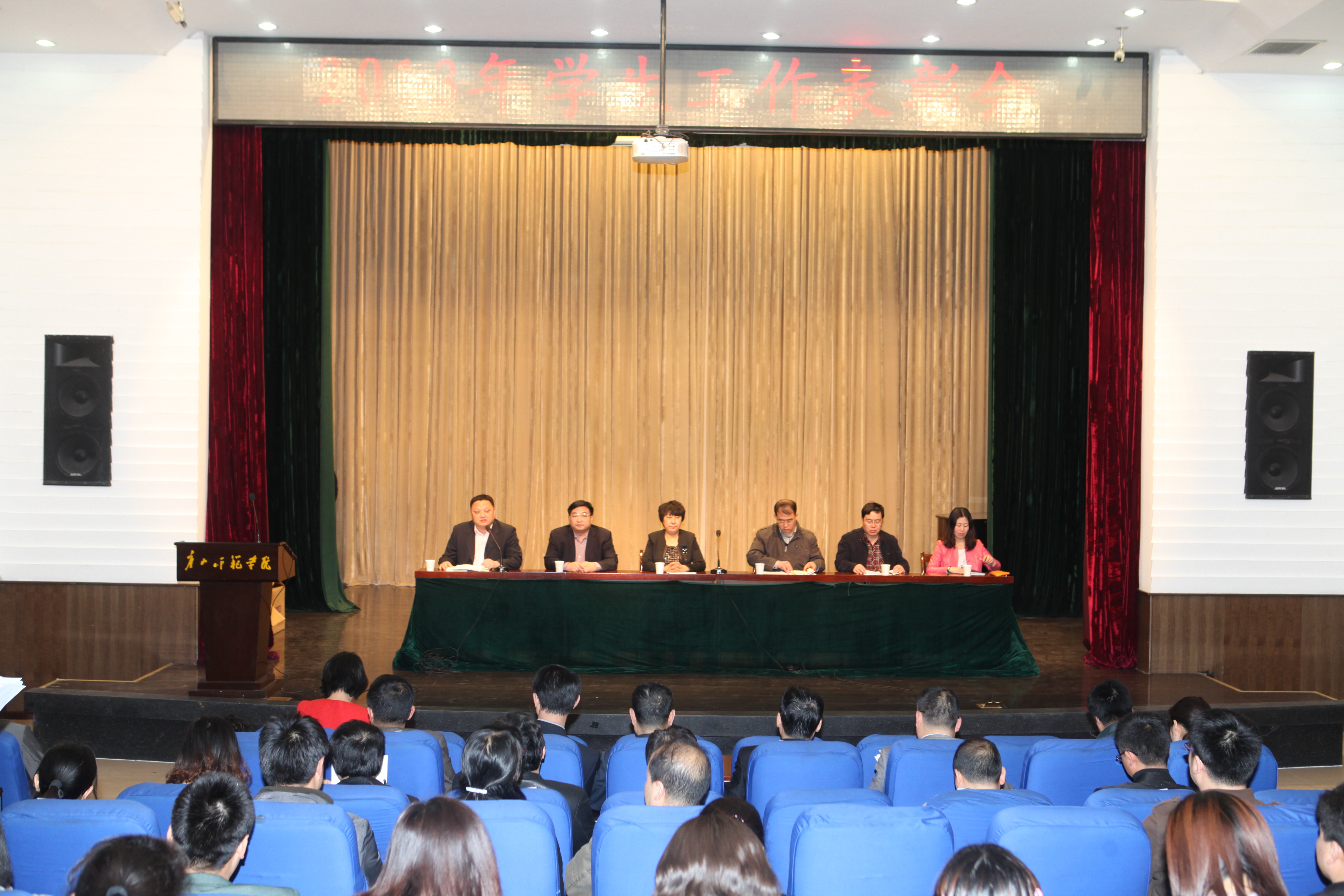 太阳官网召开2013年学生工作表彰会