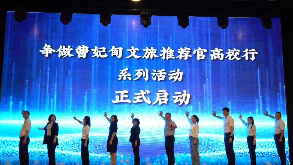 争做“曹妃甸文旅推荐官”高校行活动在太阳官网启动
