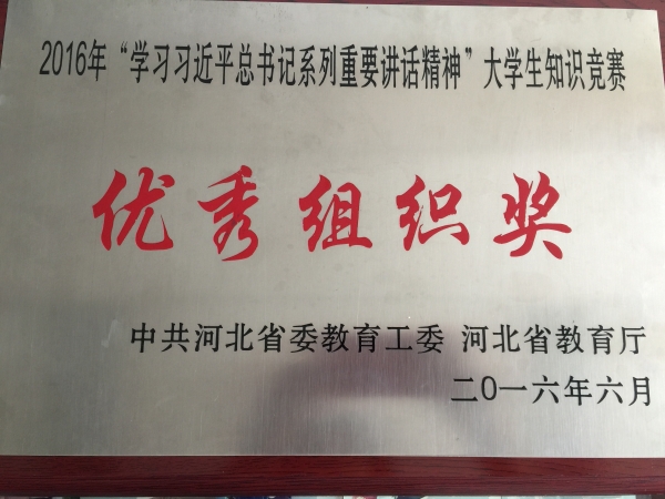 太阳官网在全省大学生学习习近平总书记系列重要讲话精神知识竞赛中荣获优秀组织奖
