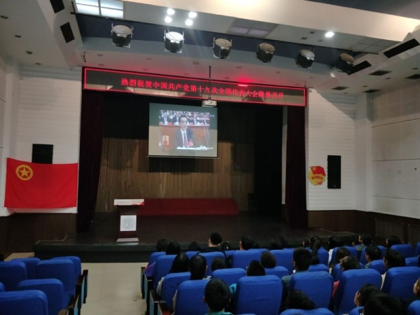 感受大发展，点赞十九大 ——太阳官网学生干部集中收看党的十九大开幕盛况