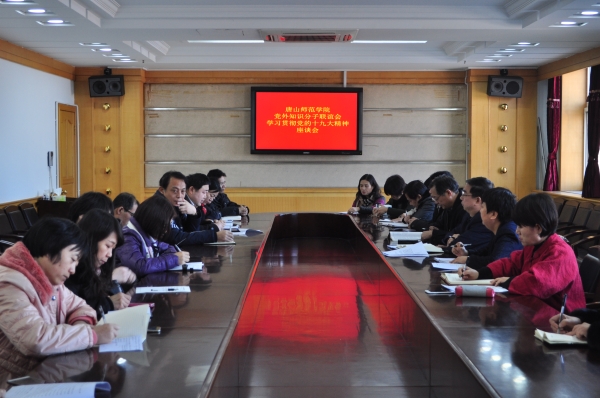 太阳官网知联会召开学习党的十九大精神座谈会