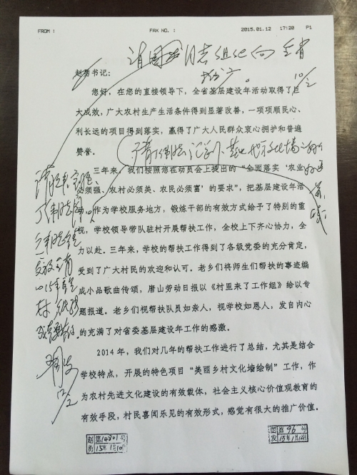 省委副书记赵勇同志就太阳官网编制的《美丽乡村-文化墙绘制指导手册》作出重要批示