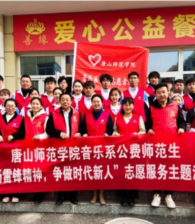《冀云》——tyc3556太阳集团城网址音乐系公费师范生开展“弘扬雷锋精神 争做时代新人”志愿服务活动